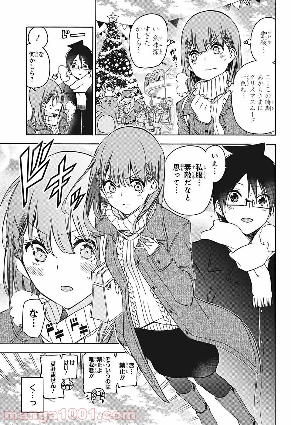 BOKUTACHI WA BENKYOU GA DEKINAI Chapter 185 - Page 5