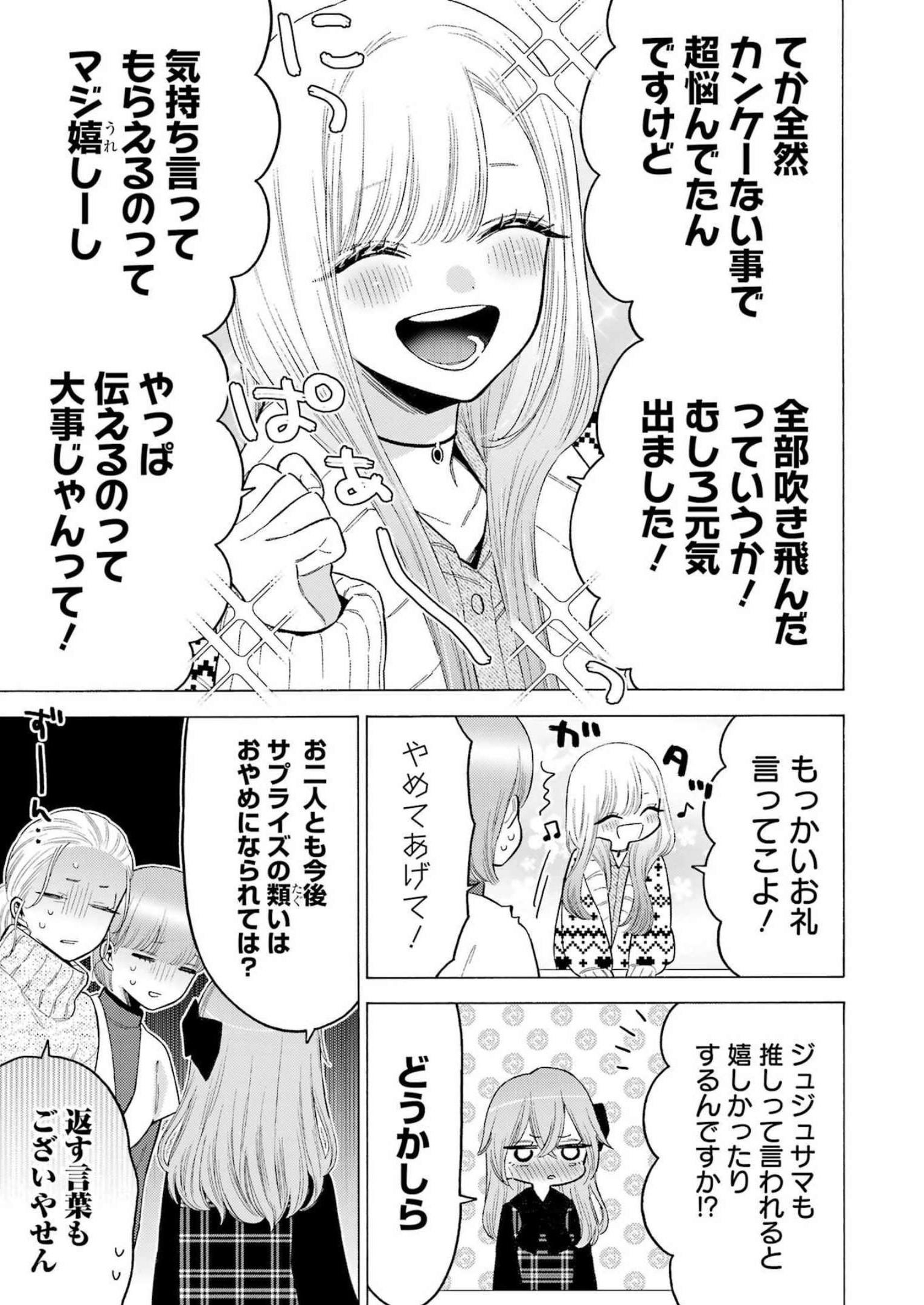 その着せ替え人形は恋をする 第86話 - Page 3
