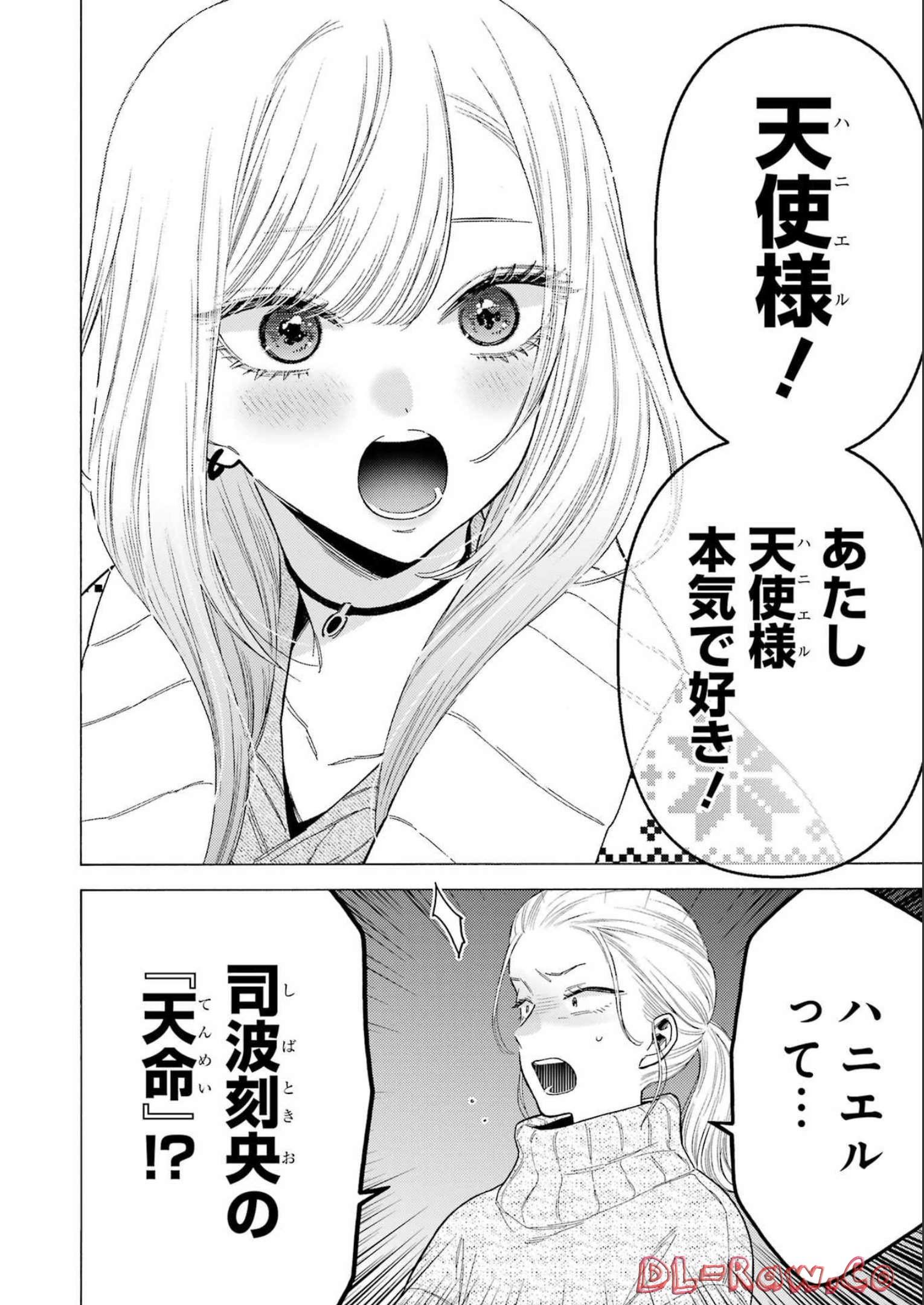 その着せ替え人形は恋をする 第86話 - Page 10