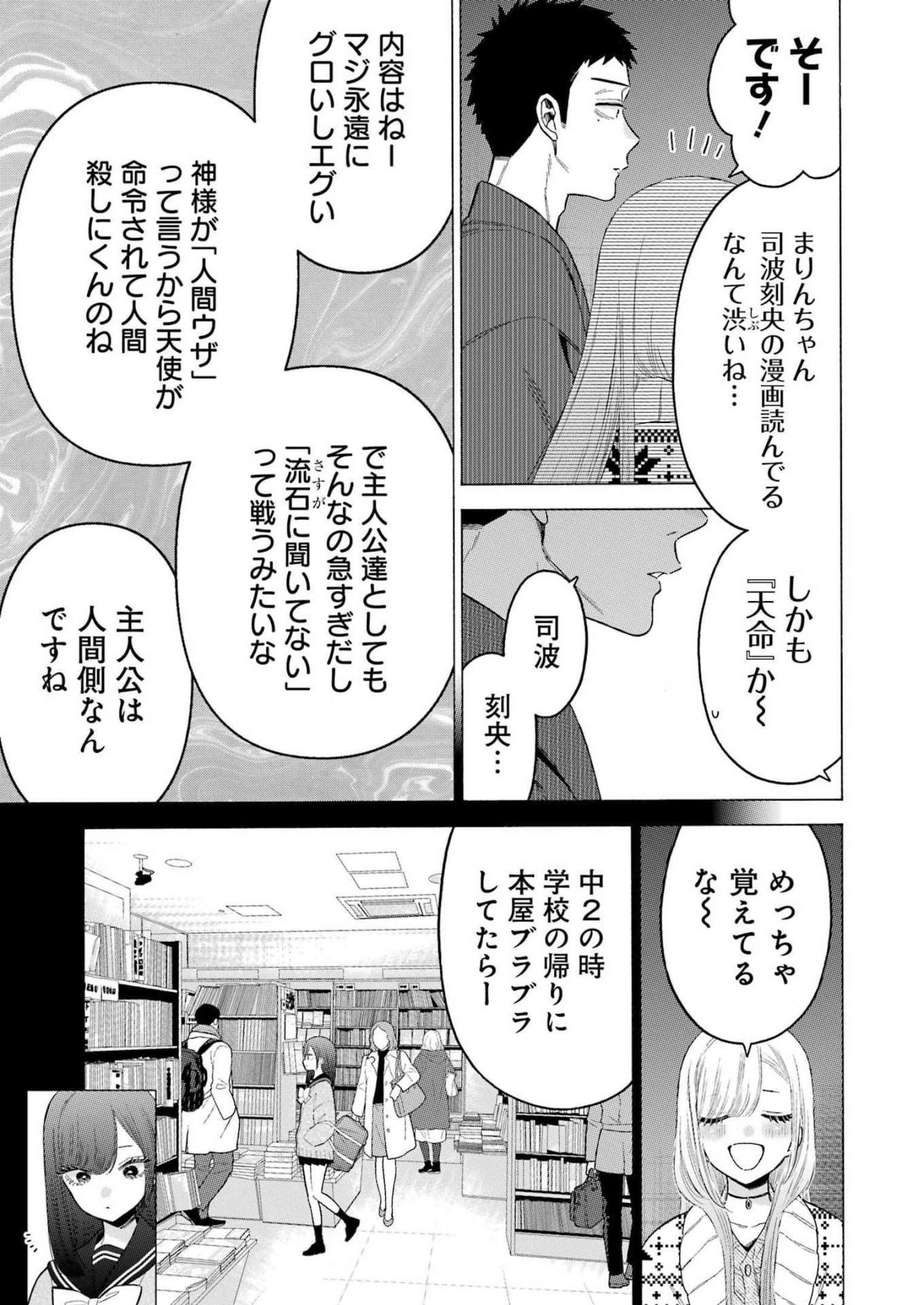 その着せ替え人形は恋をする 第86話 - Page 11