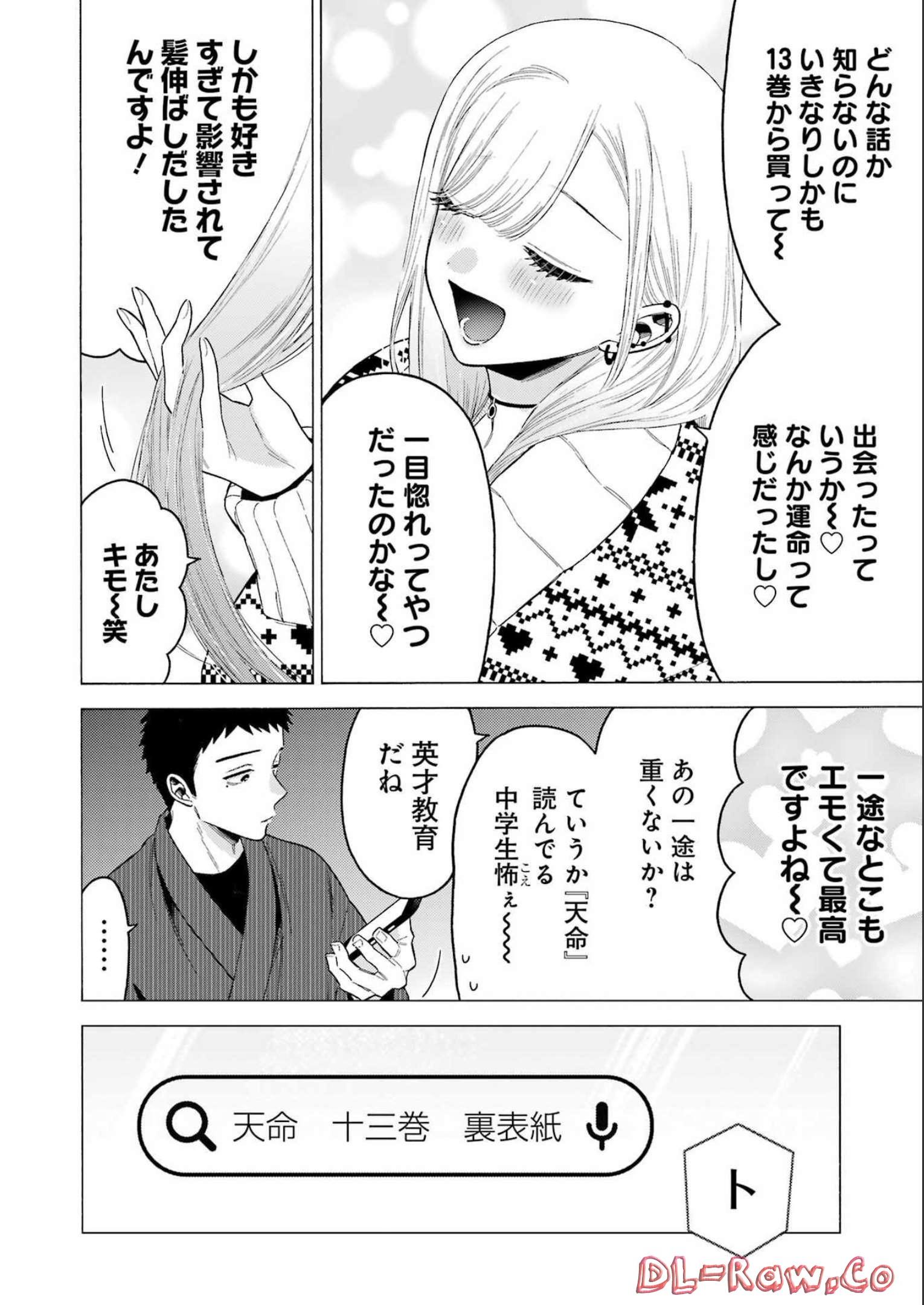 その着せ替え人形は恋をする 第86話 - Page 14