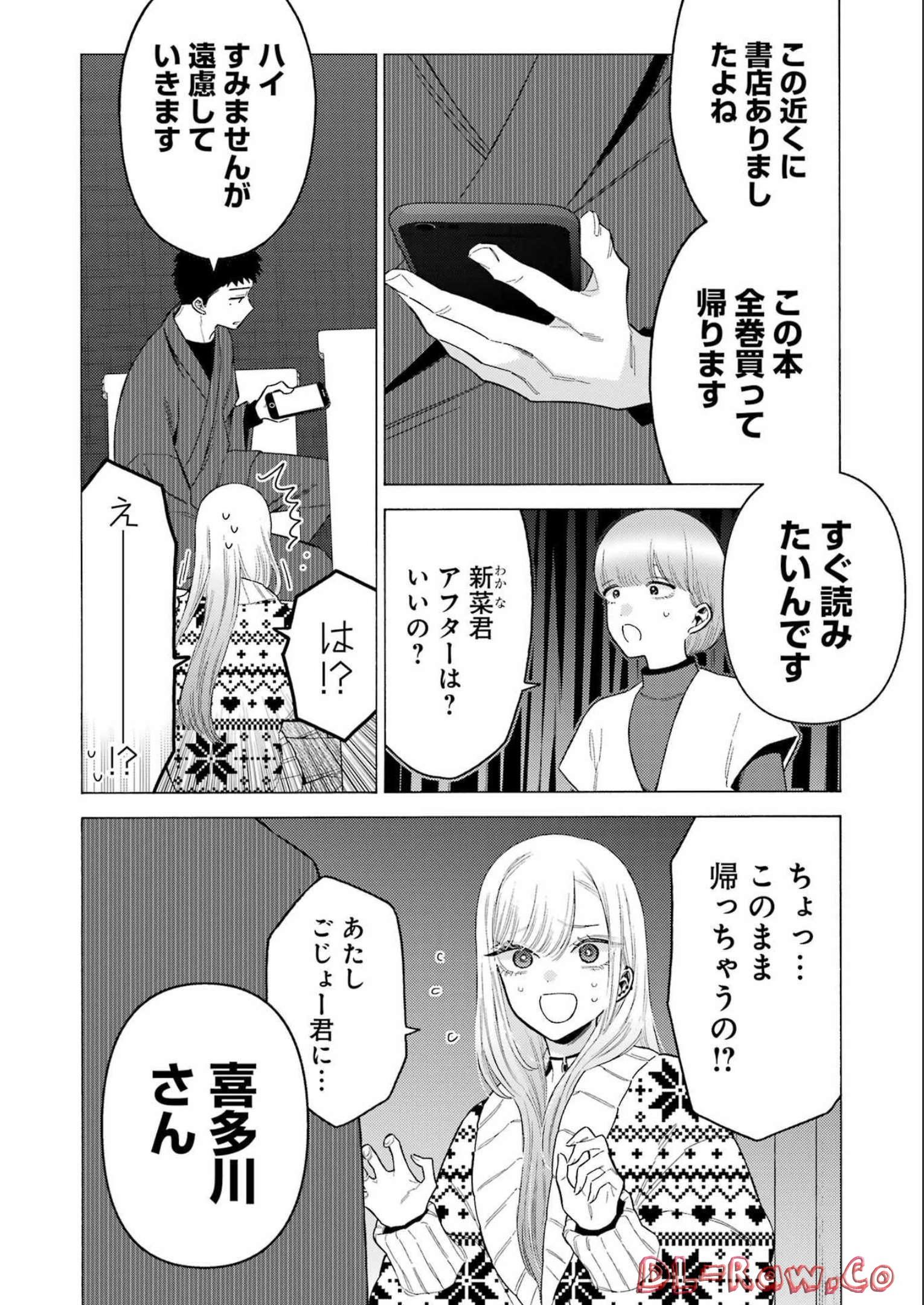 その着せ替え人形は恋をする 第86話 - Page 18