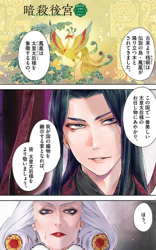 暗殺後宮 第42話 - Page 1