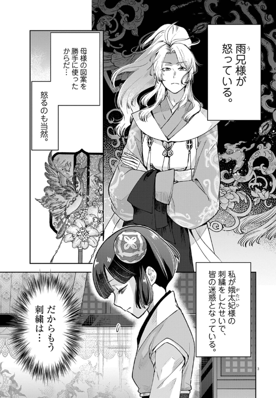 暗殺後宮 第42話 - Page 3