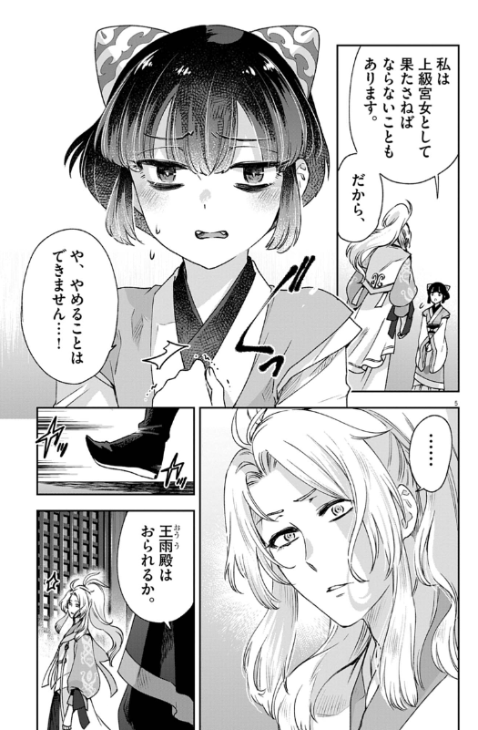 暗殺後宮 第42話 - Page 5