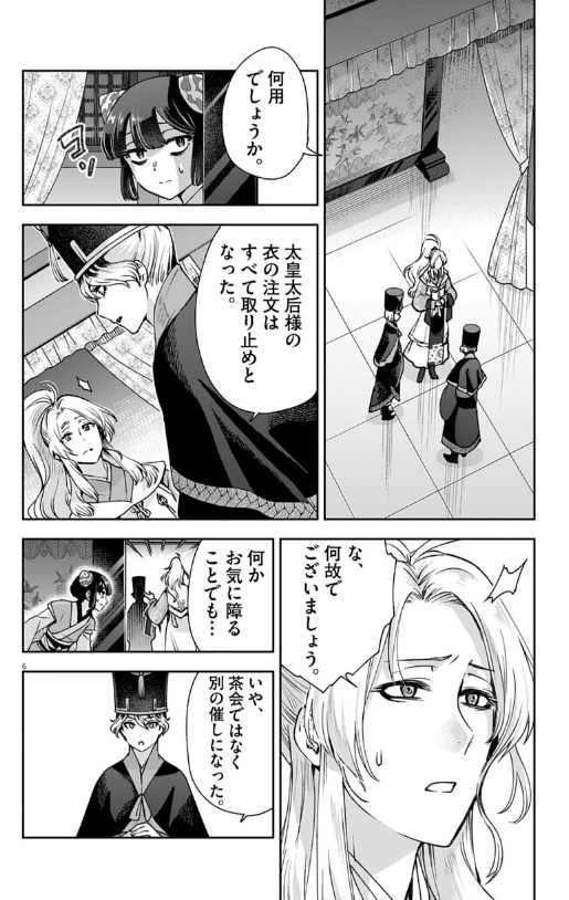 暗殺後宮 第42話 - Page 6