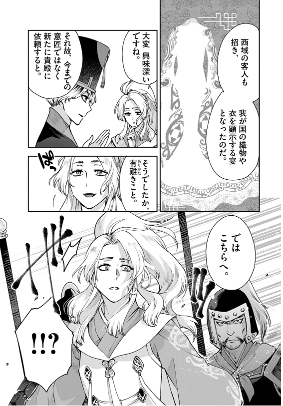 暗殺後宮 第42話 - Page 7