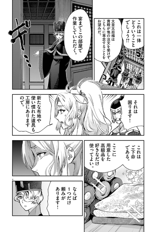 暗殺後宮 第42話 - Page 8