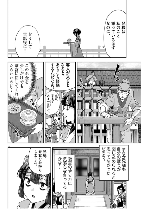 暗殺後宮 第42話 - Page 10