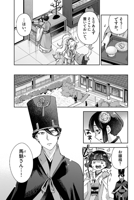 暗殺後宮 第42話 - Page 13
