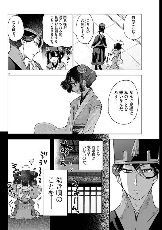 暗殺後宮 第42話 - Page 14