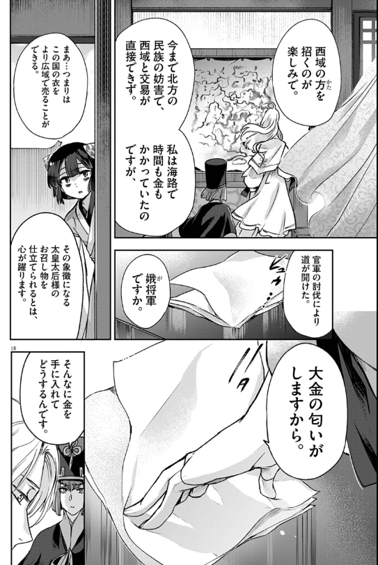 暗殺後宮 第42話 - Page 18