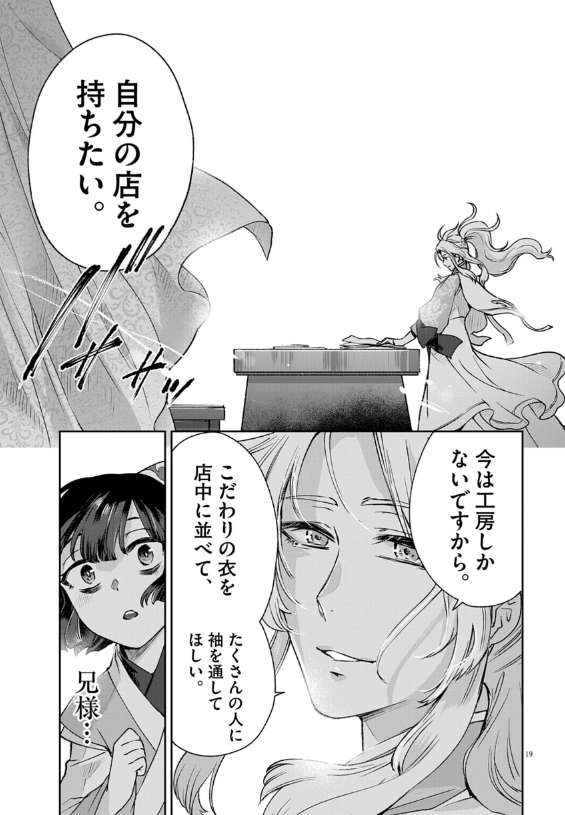 暗殺後宮 第42話 - Page 19