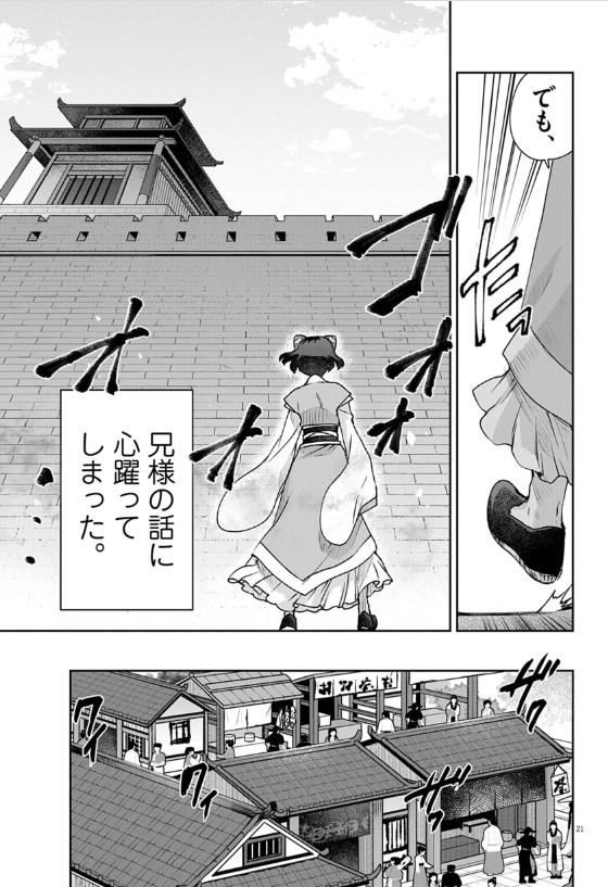 暗殺後宮 第42話 - Page 21
