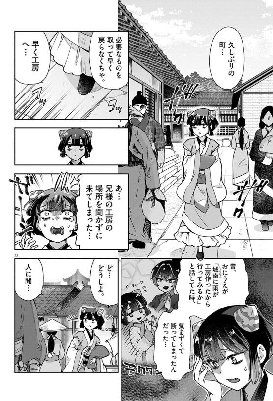 暗殺後宮 第42話 - Page 22
