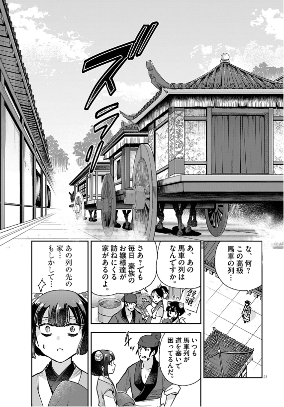 暗殺後宮 第42話 - Page 23