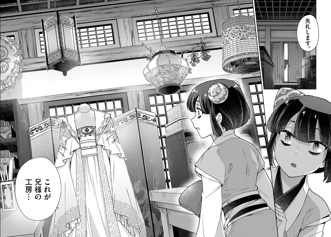 暗殺後宮 第42話 - Page 26