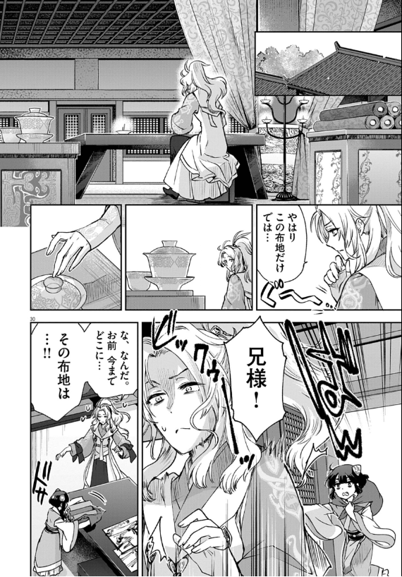 暗殺後宮 第42話 - Page 29