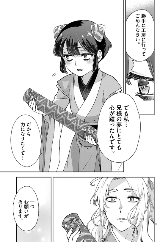 暗殺後宮 第42話 - Page 30