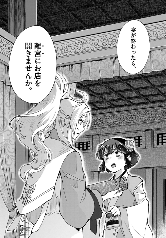 暗殺後宮 第42話 - Page 31