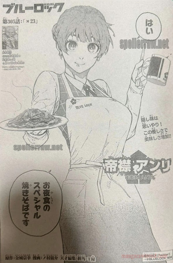 ブルーロック 第305話raw - Page 1