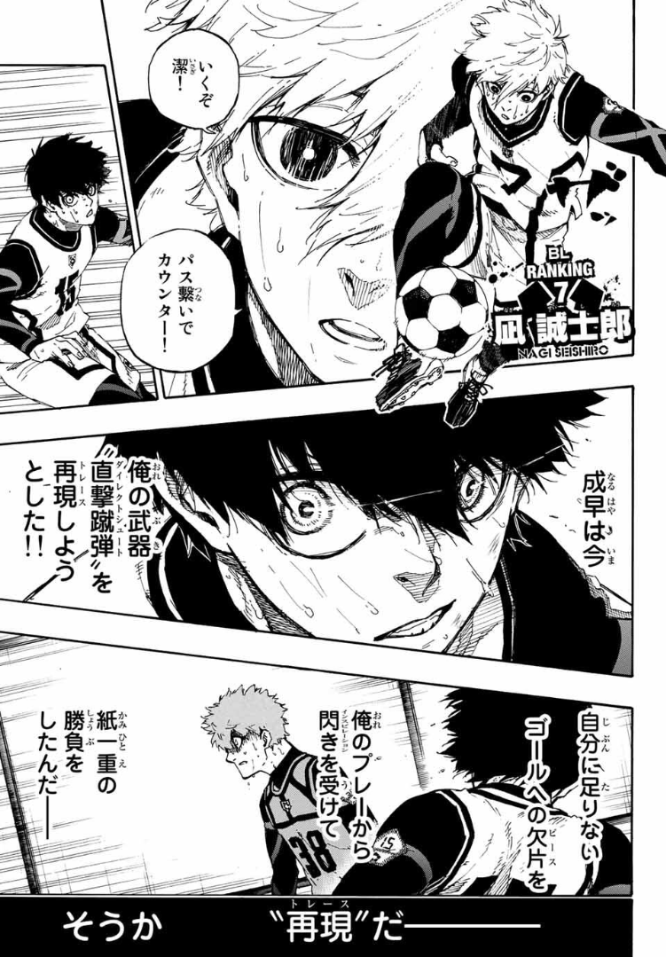 ブルーロック 第54話 - Page 19