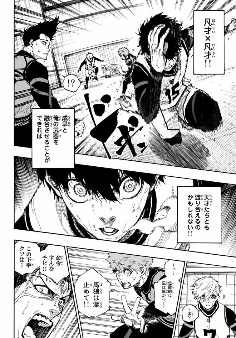 ブルーロック 第54話 - Page 20