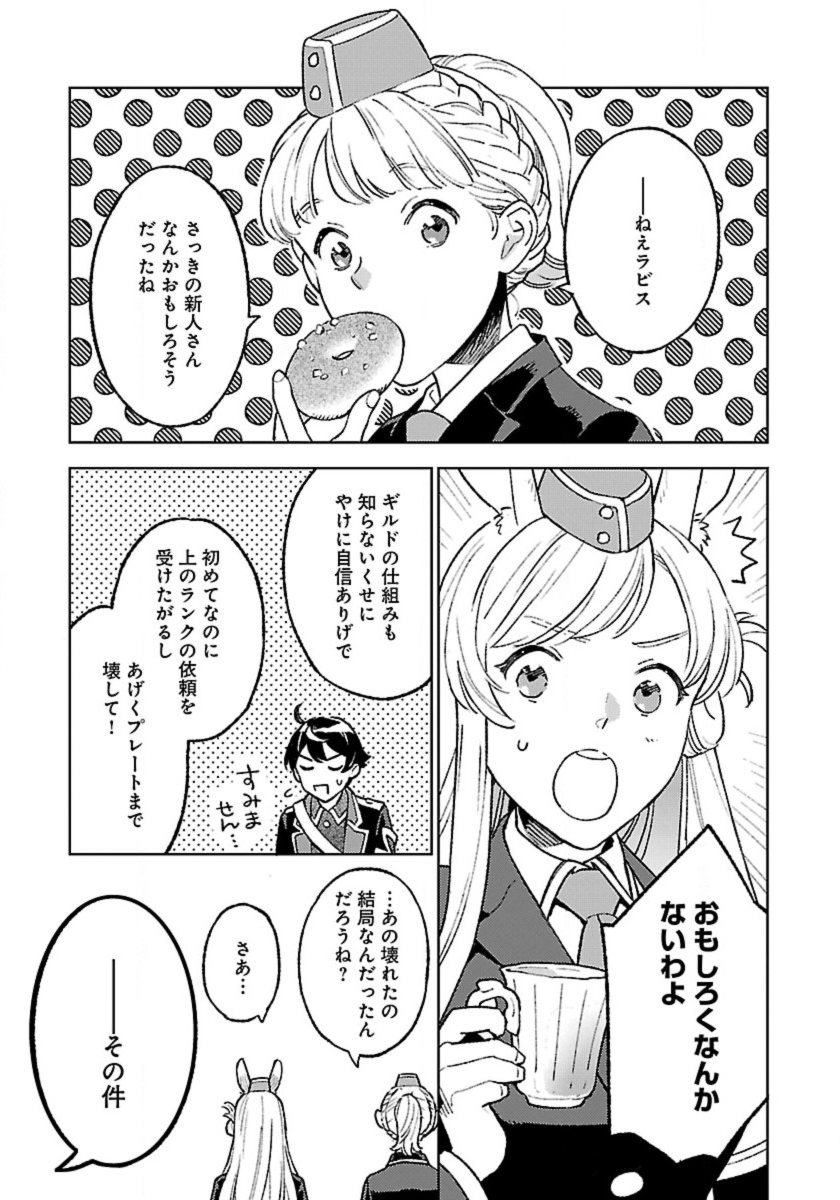 異世界のんびり素材採取生活 第17話 - Page 3