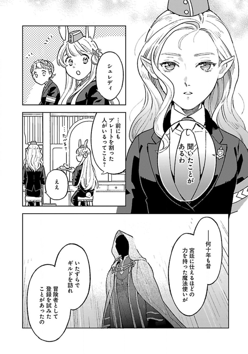 異世界のんびり素材採取生活 第17話 - Page 4
