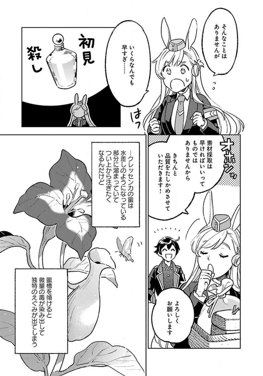 異世界のんびり素材採取生活 第17話 - Page 9