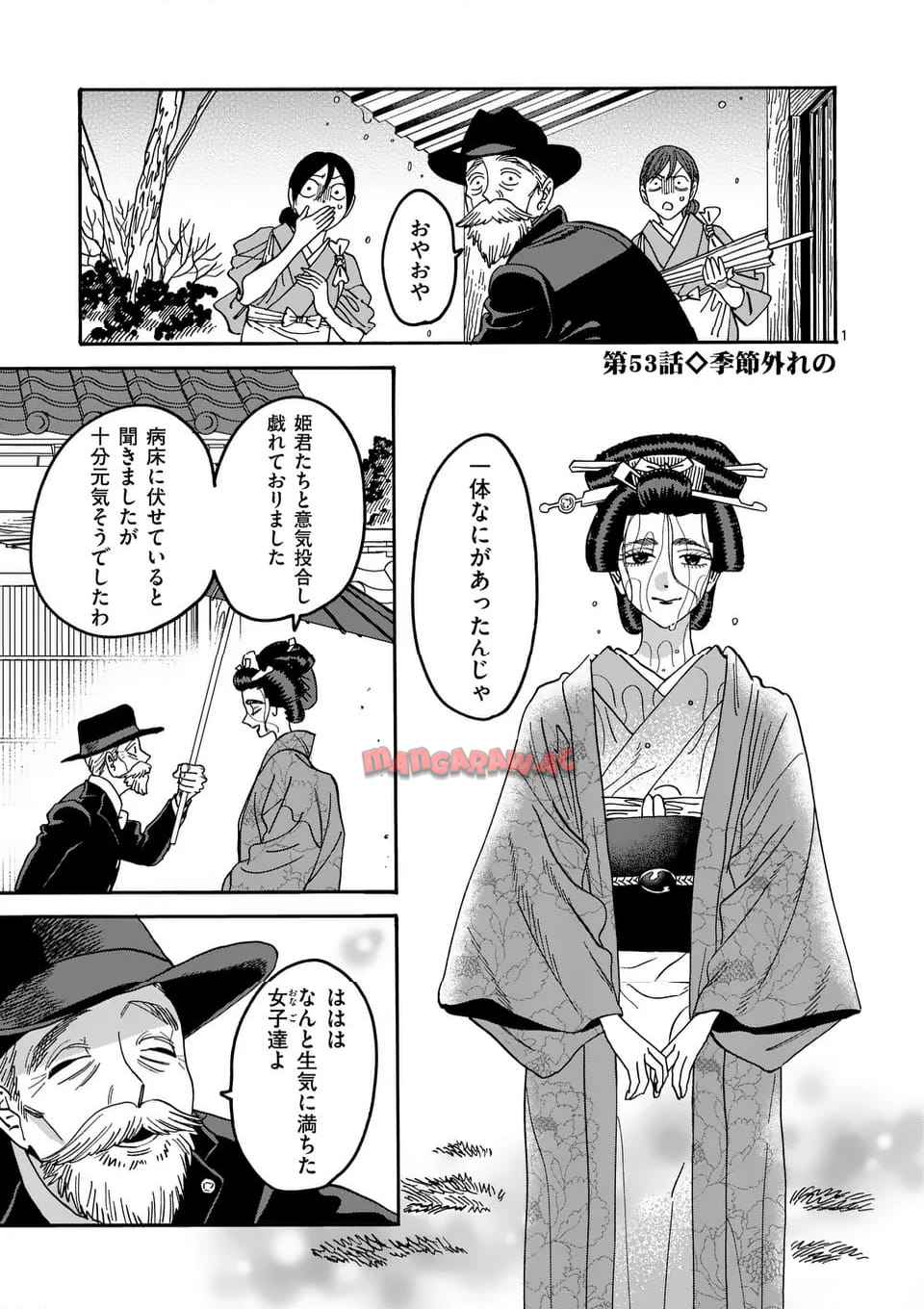 ホタルの嫁入り 第53話 - Page 1