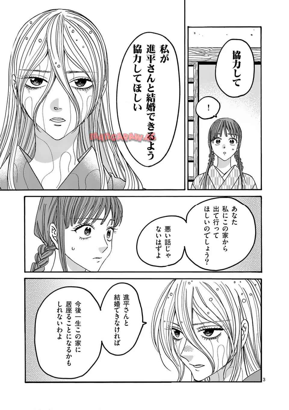 ホタルの嫁入り 第53話 - Page 9