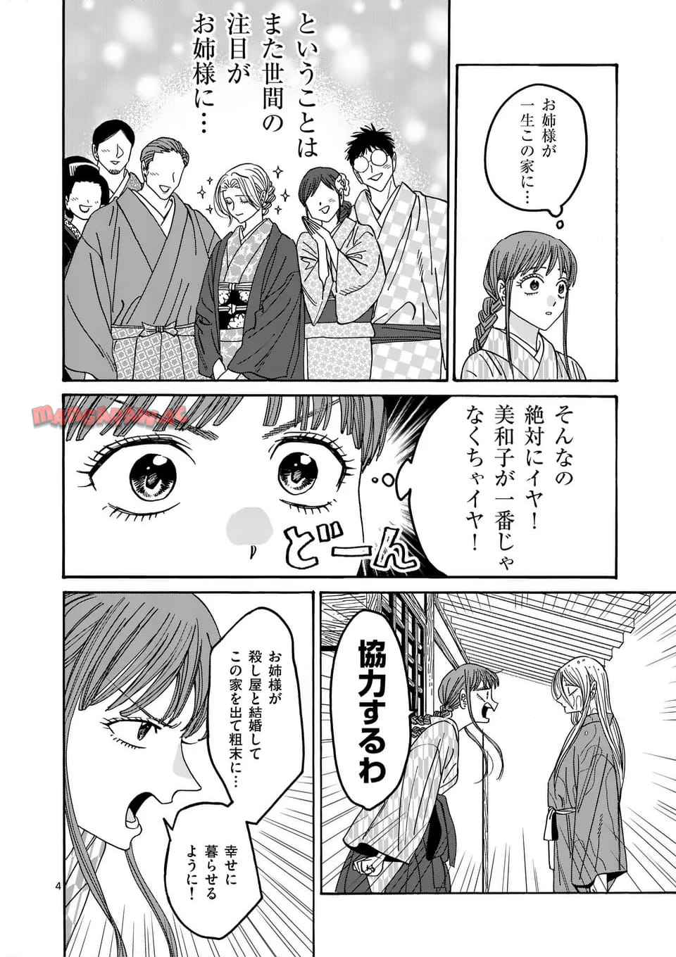 ホタルの嫁入り 第53話 - Page 11