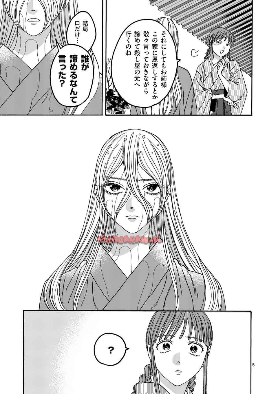 ホタルの嫁入り 第53話 - Page 13