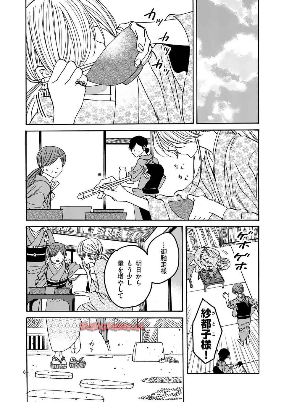 ホタルの嫁入り 第53話 - Page 15