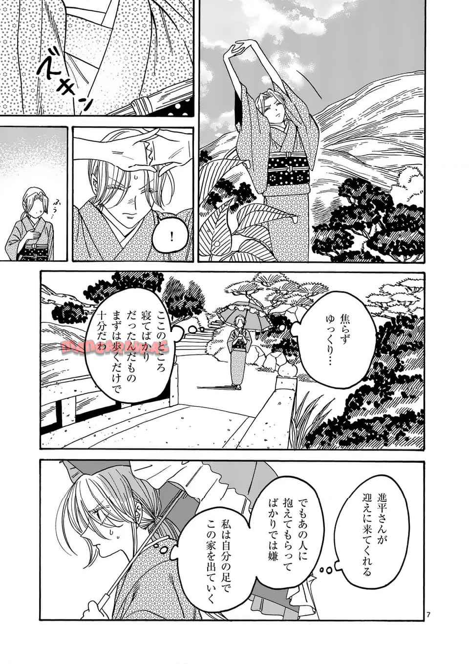 ホタルの嫁入り 第53話 - Page 16