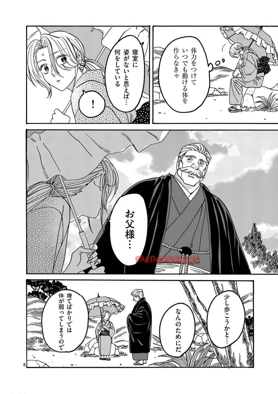 ホタルの嫁入り 第53話 - Page 19