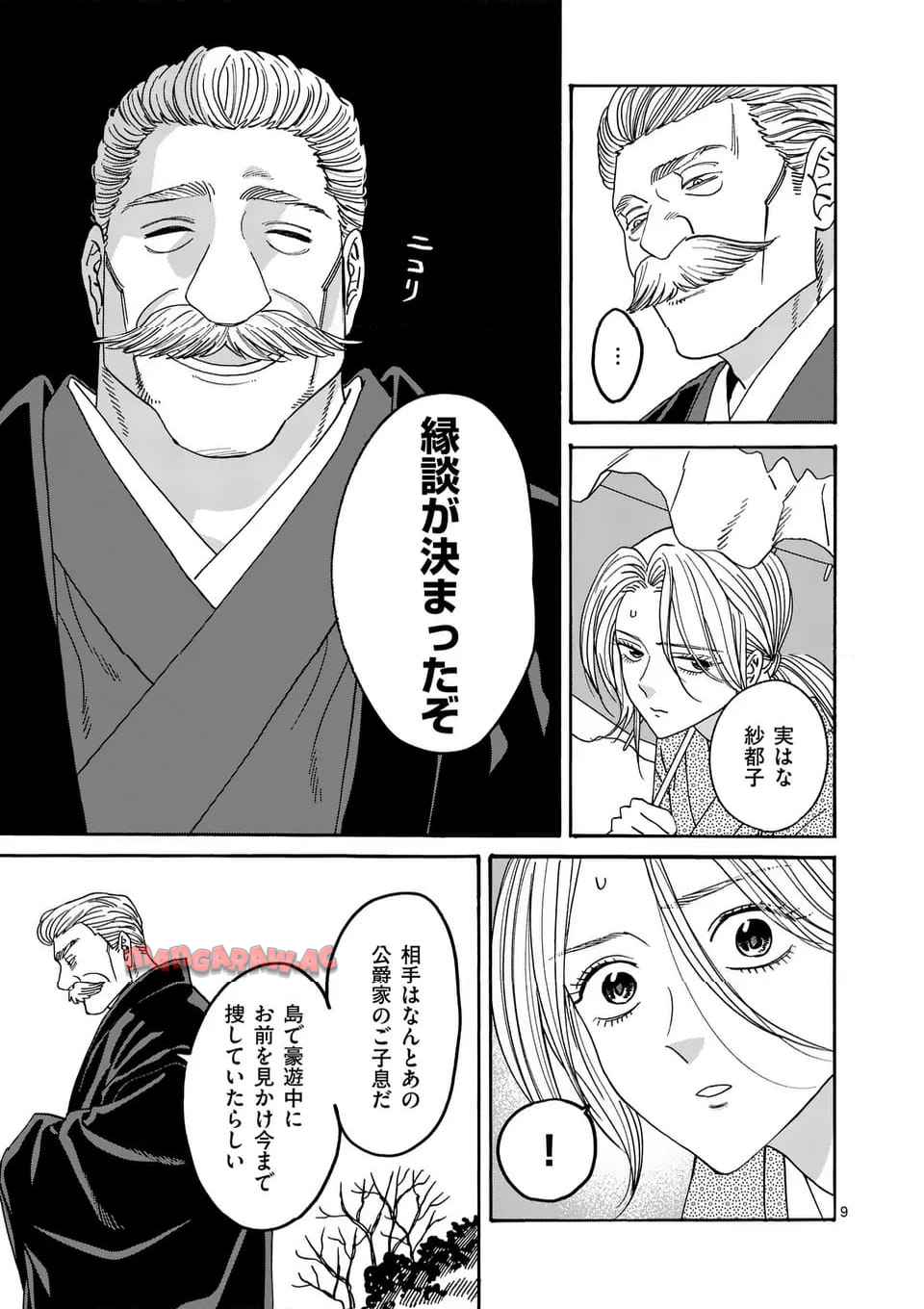 ホタルの嫁入り 第53話 - Page 20