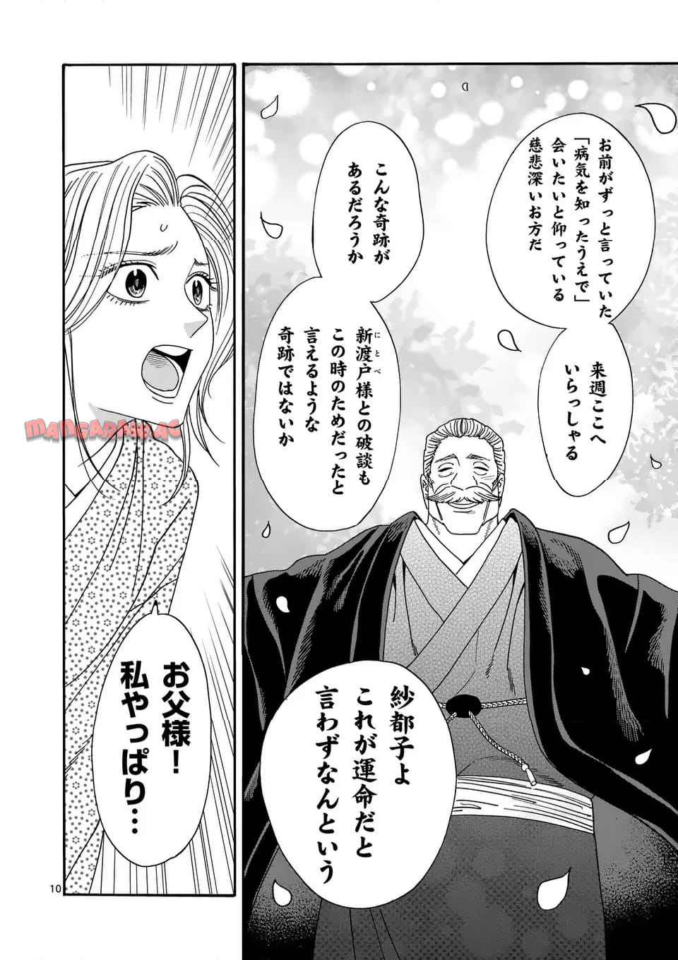ホタルの嫁入り 第53話 - Page 22