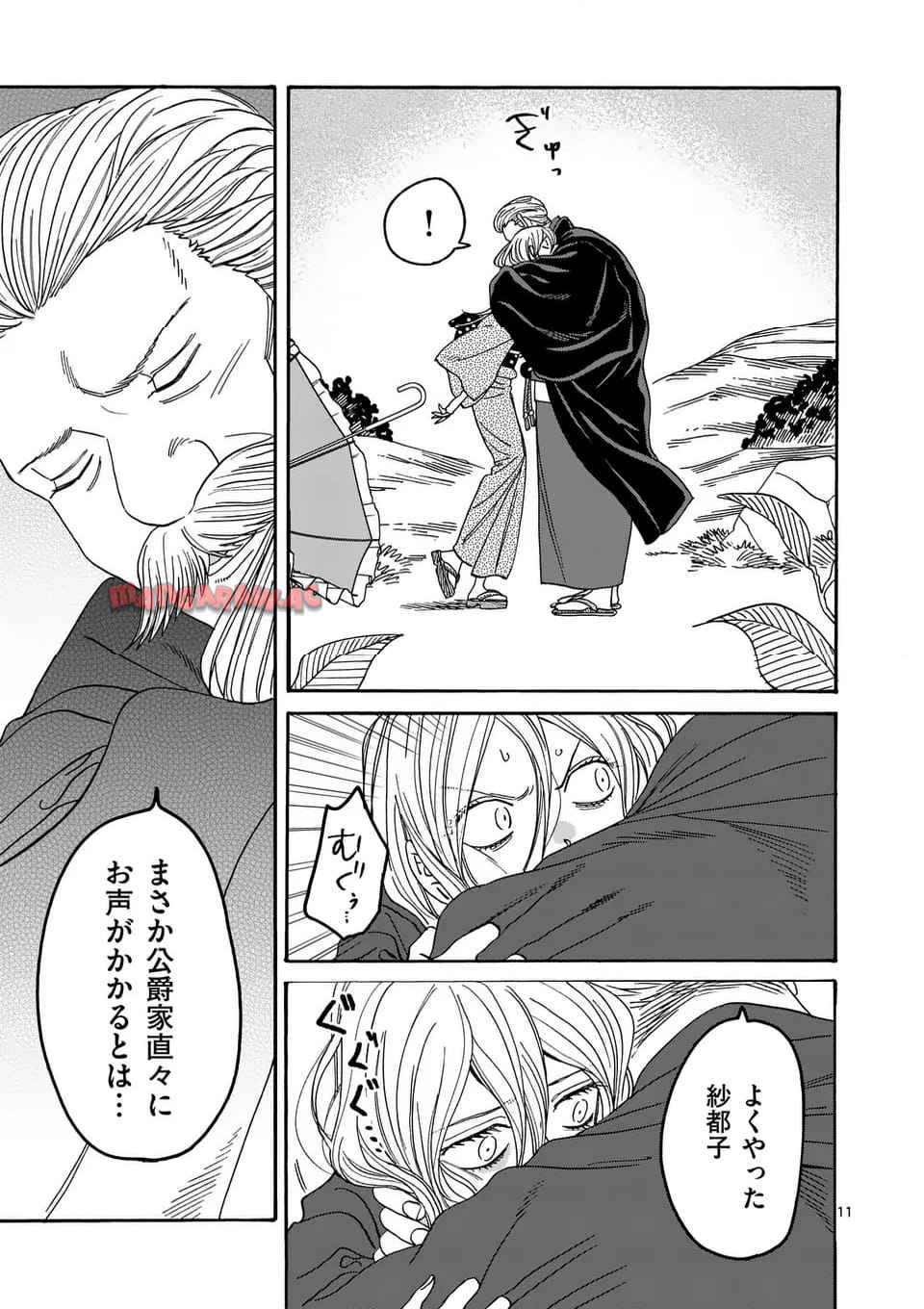 ホタルの嫁入り 第53話 - Page 24