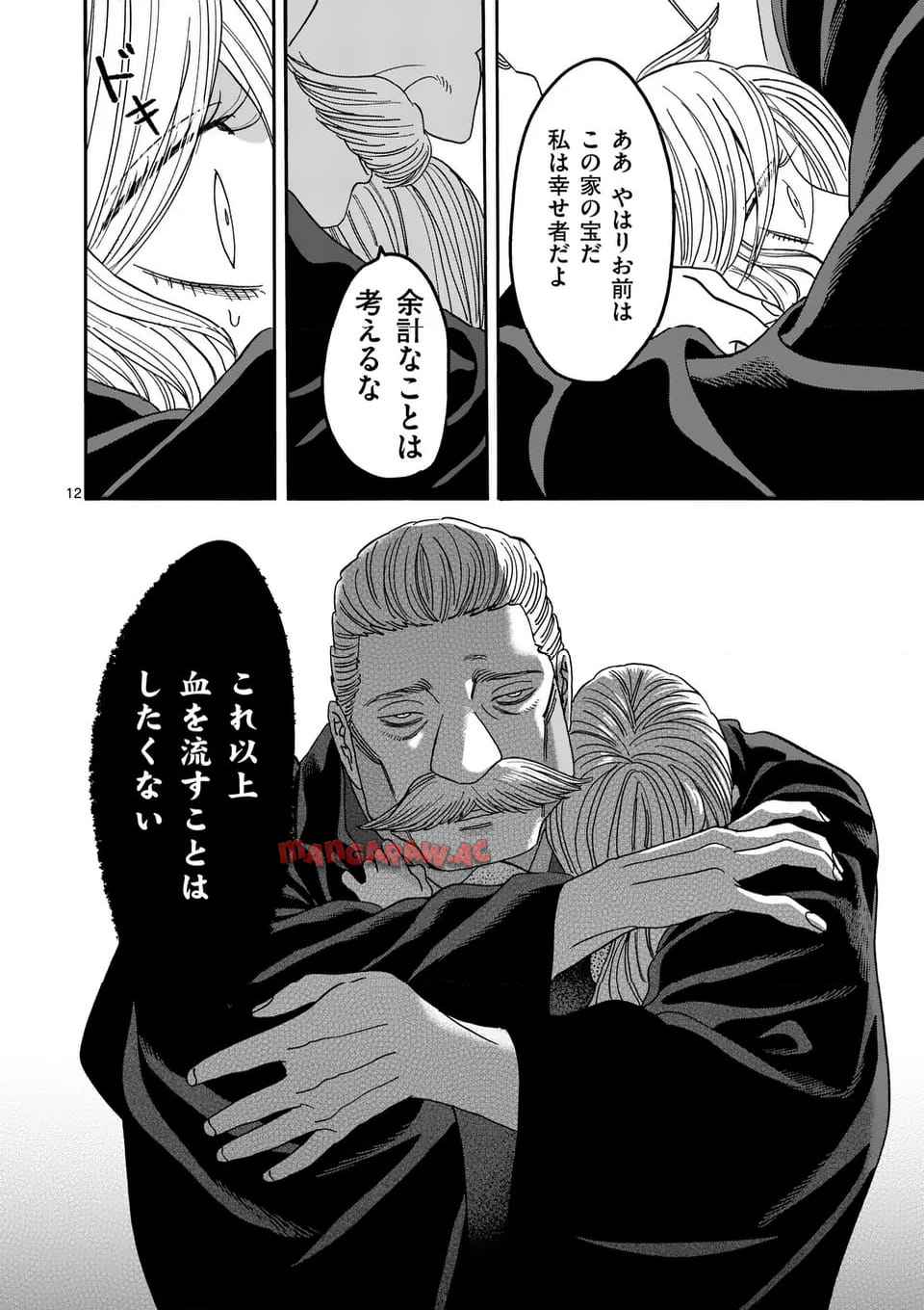 ホタルの嫁入り 第53話 - Page 26