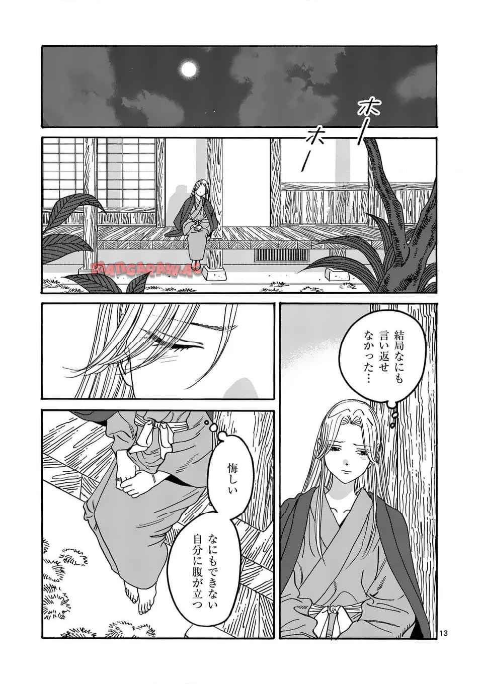 ホタルの嫁入り 第53話 - Page 29