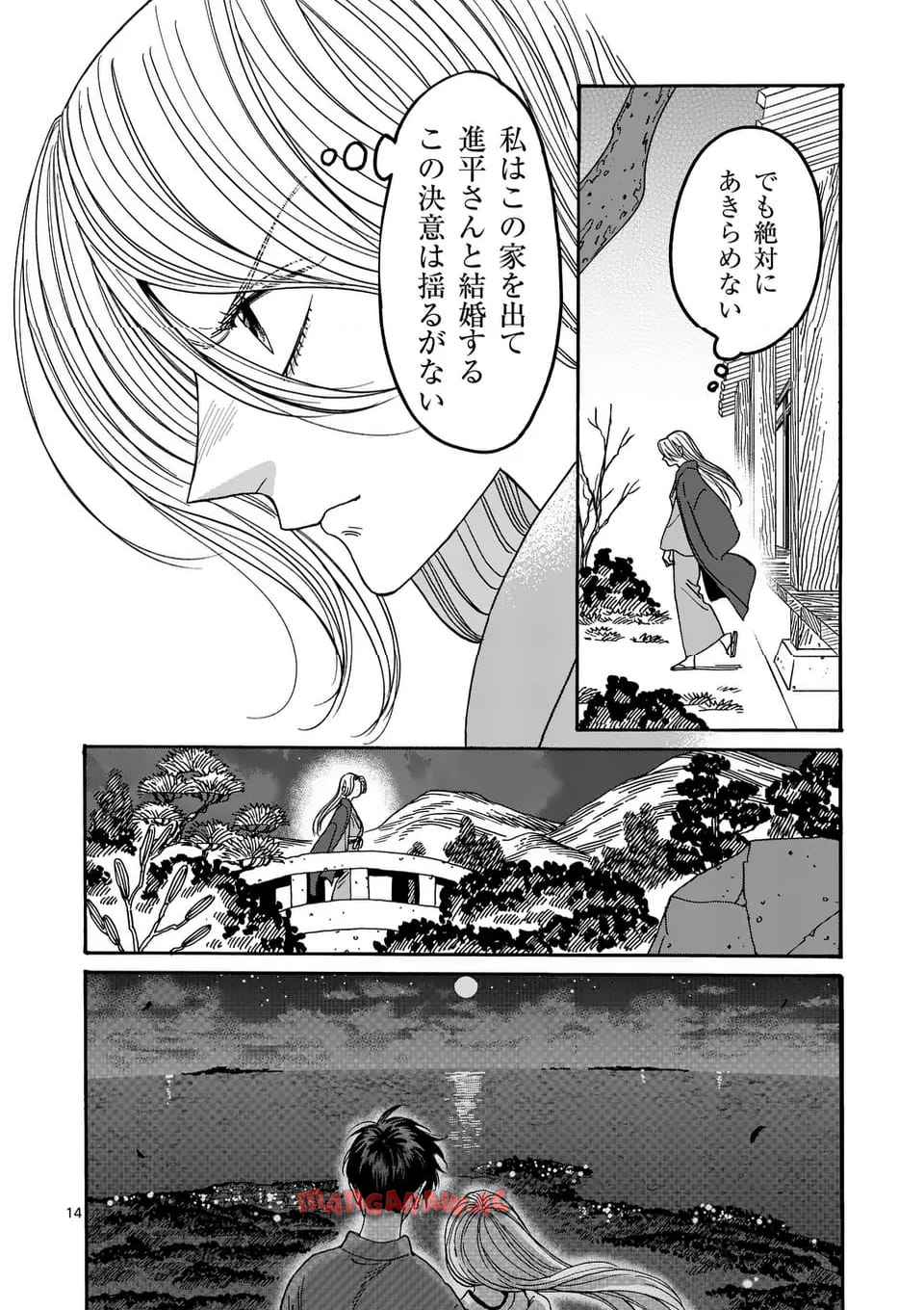 ホタルの嫁入り 第53話 - Page 31