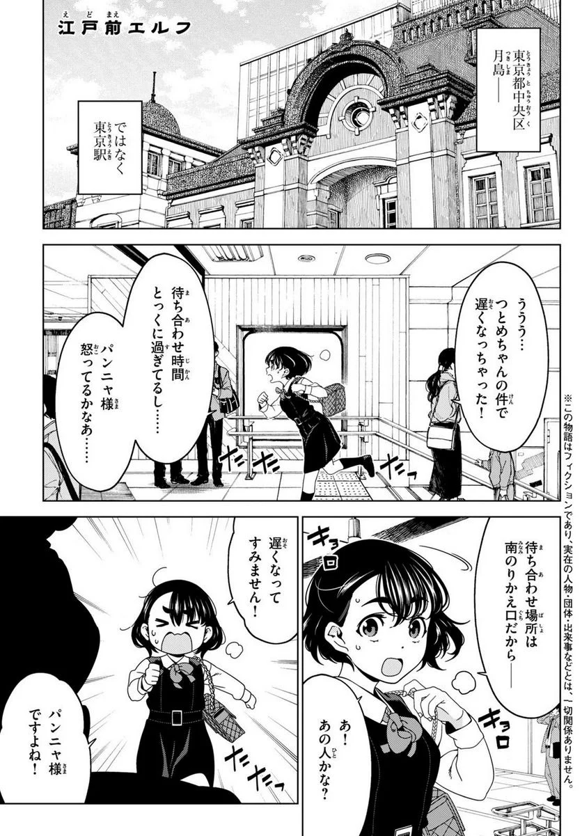 江戸前エルフ 第123話 - Page 1