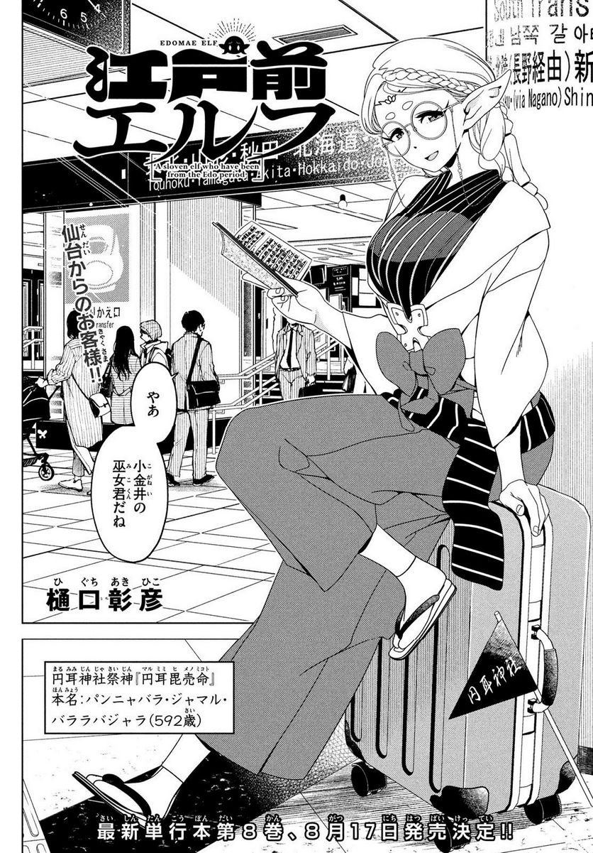 江戸前エルフ 第123話 - Page 2