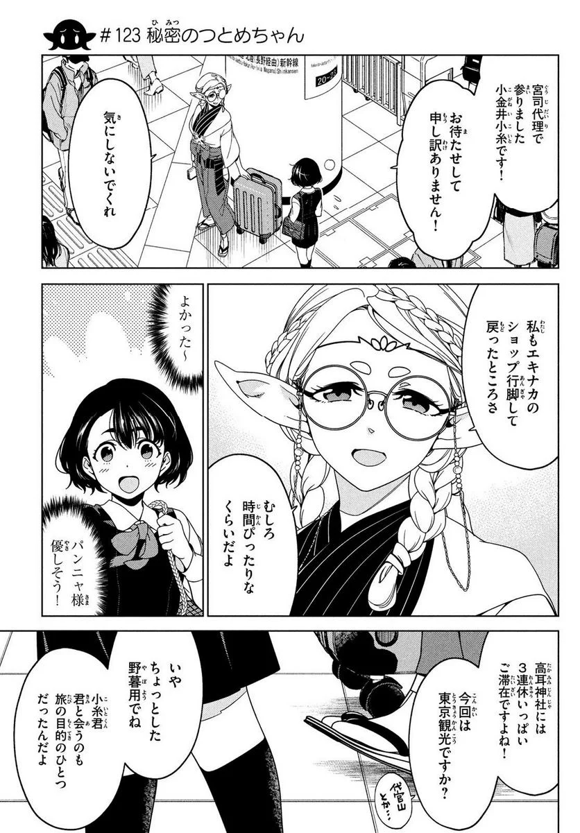 江戸前エルフ 第123話 - Page 3