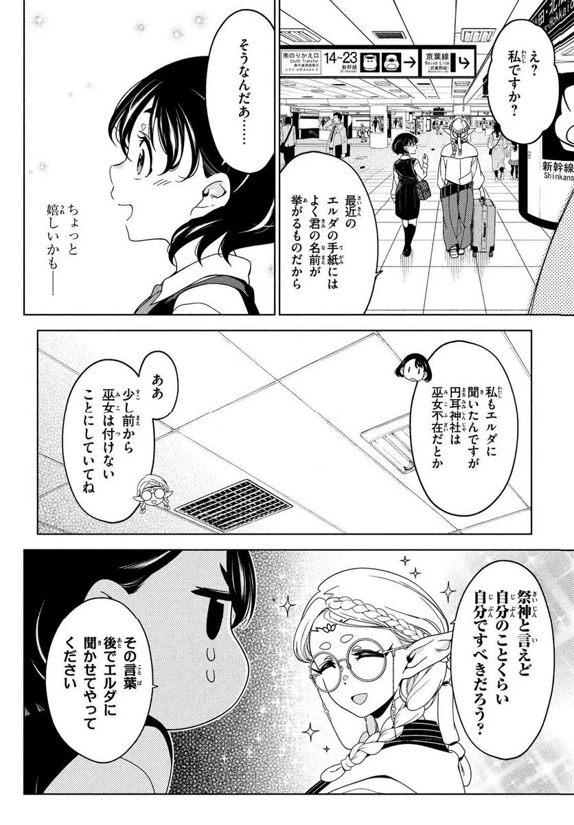 江戸前エルフ 第123話 - Page 4
