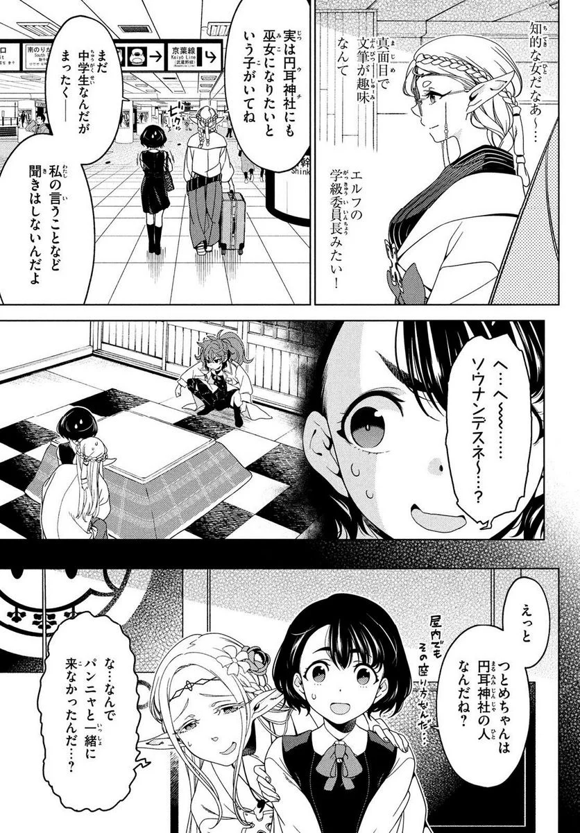 江戸前エルフ 第123話 - Page 5