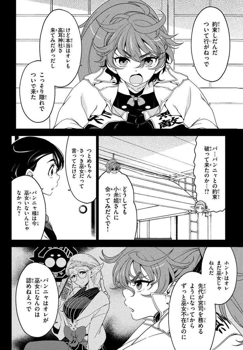 江戸前エルフ 第123話 - Page 6