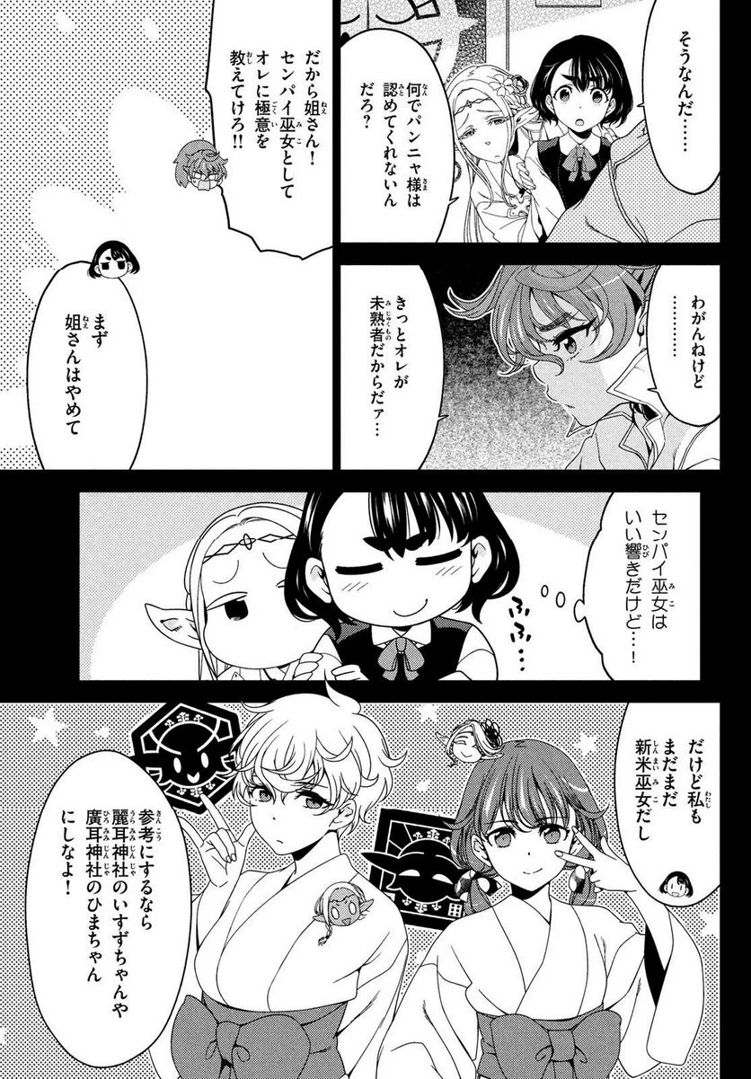 江戸前エルフ 第123話 - Page 7